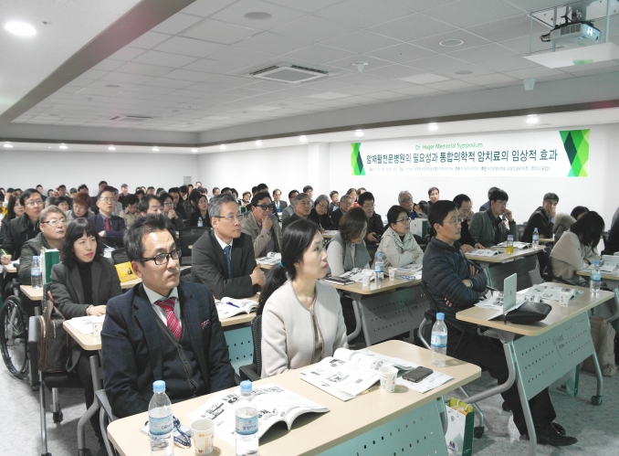 Dr.Hager Memorial Symposium